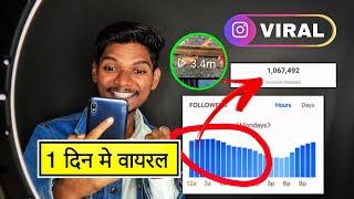 LIVE PROOF  Only 1 Setting | How to viral Instagram reels Instagram Reels Video viral kaise kare