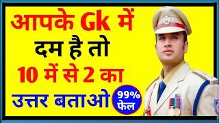 General Knowledge Most Important Question || GK || GK Quiz || Samanya Gyan || Guruji Study 2m || gk|