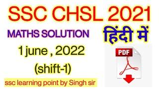 SSC CHSL 2021 (1 JUNE, 2022. First shift) Maths Solution|| Chsl Solved Paper by Singh Sir.