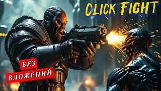 ClickFight — игра без вложений! Зарабатывай сатоши биткоина