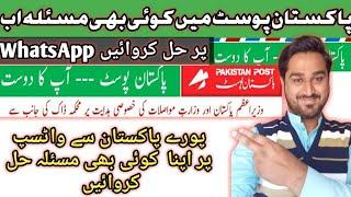 | Pakistan Post Office Complaint for | WhatsApp numbers All Pakistan | How to complain Pakistan post