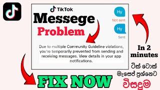 Tik Tok Messege Not Sending And Receiving Problem ( Fix In 2 Minutes )