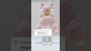 ахха, ну как? #роблокс #roblox #robloxtop