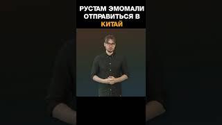 Наследник Эмомали Рахмона отправится с визитом в Китай