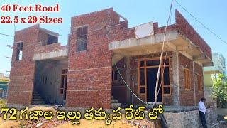 72 గజాల ఇల్లు తక్కువ రేట్ లో  | Hyderabad Houses ||  2BHK Houses || Munuganoor Houses || Hayathnagar