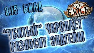 (3.16 pob updated) Билд Оккультистка Око Зимы Чароплет   Path of exile 3.15 (Expedition 3.15)