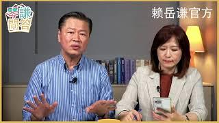 LIVE《琴問謙答》【09/07直播 】 賴岳謙 周玉琴