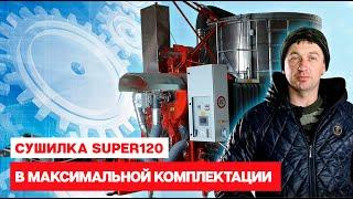 Мобильная зерносушилка максимальной комплектации Fratelli Pedrotti Super 120.