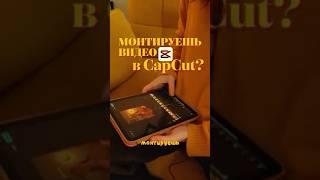 Как улучшить качество видео в CapCut