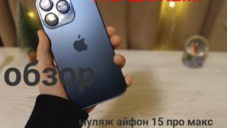 муляж iPhone 15 про Макс обзор