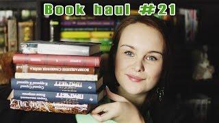 Book haul #21 | Часть 1