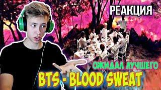 РЕАКЦИЯ БОДЬКИ K-POP  BTS - Blood Sweat & Tears l Реакция на bts-Blood Sweat & Tears BODYA