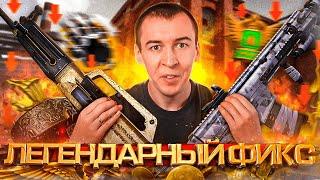 ФИКС НОВЫХ ЛЕГЕНДАРНЫХ ПУШЕК в WARFACE 2024