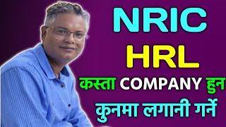 NRIC र HRL कस्ता COMPANY हुन । कुनमा लगानी गर्ने ?? | Bishnu Prasad Basyal