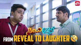 The Epic Reveal That Took a Hilarious Turn | Naai Sekar | Pavithra Lakshmi | Full Movie on Sun NXT