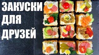 ПОСИДЕЛКИ С ДРУЗЬЯМИ: 6 рецептов для дружеской компании