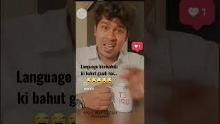 Language bhaisahab ki bahut gandi hai #makejojeof #mjo #mjo_shorts #funny #funnyvideo #funnyreels