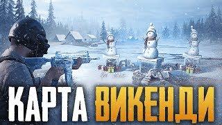 PUBG MOBILE ЗИМНЯЯ КАРТА - ТЕСТИРУЕМ НОВОГОДНЕЕ ОБНОВЛЕНИЕ - НОВАЯ КАРТА VIKENDI, СНЕГОХОД И ОРУЖИЕ