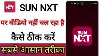 Sun Nxt App Par Video Nhi Chal Raha Hai !! How To Fix Sun Nxt App Video Not Playing Problem