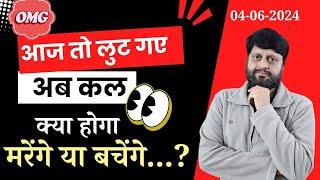 आज तो लुट गए | अब कल क्या होगा | मरेंगे या बचेंगे