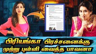 பொங்கி எழுந்த VJ பாவனா | வெளியான Leaked சண்டை காட்சிகள் | பிரியங்காவின் குறும்படம்கள்