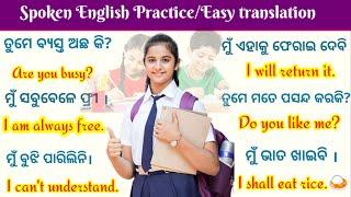 Spoken English practice in odia/ daily use spoken English setences/odia english translation/