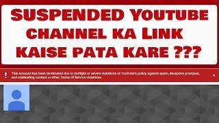 How to find YouTube Suspended channel URL !!