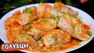 Голубцы Один из Самых ВКУСНЫХ РЕЦЕПТОВ