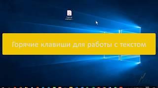 Горячие клавиши для работы с текстом в Power Query и не только