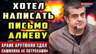 ️ШОК в бакинском суде: Арутюнян пытался связаться с Алиевым, но Пашинян запретил!