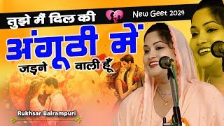 New Geet 2024 | Rukhsar Balrampuri | All India mushaira | Org. Abid Taji | Kamthee Mushaira | Nagpur