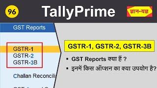GSTR-1,GSTR-2 and GSTR-3B Reports in Tally Prime |GST Report in TallyPrime|GST Reports in Detail #96