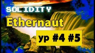 Следующие уровни Ethernaut #4, #5 #solidity #web3 #securitysmartcontracts