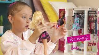 BARBIE ΝΕΑ ΝΤΟΥΛΑΠΑ ΤΗΣ BARBIE ΜΕ ΚΟΥΚΛΑ | BARBIE