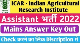 icar iari assistant mains answer key out 2023 | icar iari assistant mains answer key link