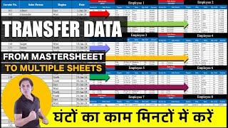 Transfer Data From Master Sheet To Multiple Sheets 2024 Hindi