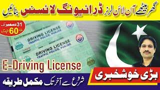 How to Make Learning License Online at Home | E - Driving License online Apply Complete Procedure