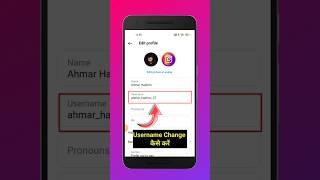 Instagram ka username Kaise change Kare | How to change Instagram username