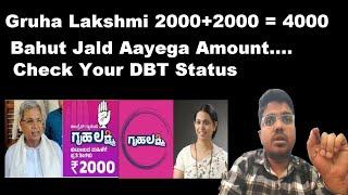 Gruha Lakshmi 17th Installment Bahut Jald Aayega Amount | Check Your DBT Status