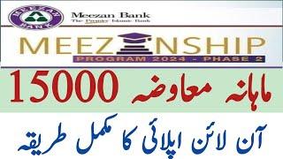 How to apply Meezanship program 2024 registration | Meezan Bank jobs 2024 for fresher