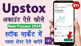 Upstox account opening 2024 | Pahla share kaise kharide aur beche | Upstox new app demo | Full Guide