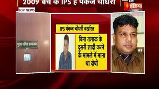 IPS पंकज चौधरी बर्खास्त