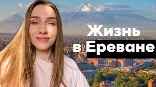 Армения. Прогулка по Еревану. Кафе, цены. Жизнь в Ереване