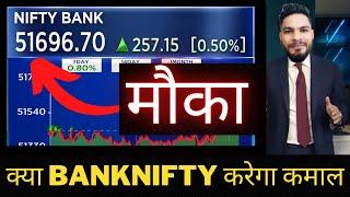 Nifty Bank nifty prediction 04 September | Trade Setup | Stock Market News | Outside Dalal Street