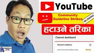 YouTube Community Guidelines Strikes Warning हटाउने तरिका Youtube Copyright Strikes-Prabidhik Gyan