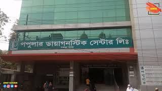 Popular Diagnostic Center Bogura | HealthCare & Medical Bangladesh ||| 31 |||