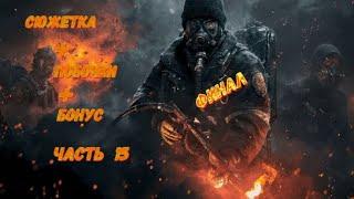 Подробный игрофильм(( The Division 2))-15ч [пк +  геймпад]  2К | 60FPS