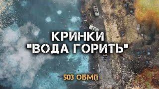 "ДЛЯ ЗБРОЙНИХ СИЛ УКРАЇНИ ЦЕ ВІДБУВАЛОСЯ ВПЕРШЕ". БИТВА ЗА ЛІВИЙ БЕРЕГ | ФІЛЬМ ІРИНИ САМПАН