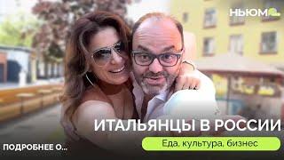 Чем Россия покорила итальянцев?