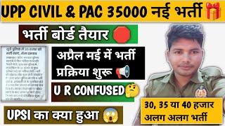 UPP CONSTABLE 35000 नई भर्ती | अप्रैल मई में प्रकिया शुरू? | जाने सम्पूर्ण जानकारी | UPSI ? | #upp